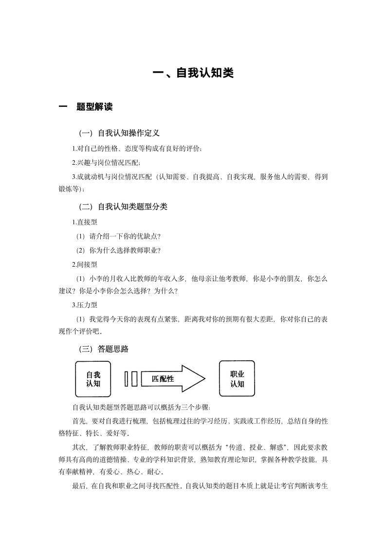 教师资格面试题型第1页