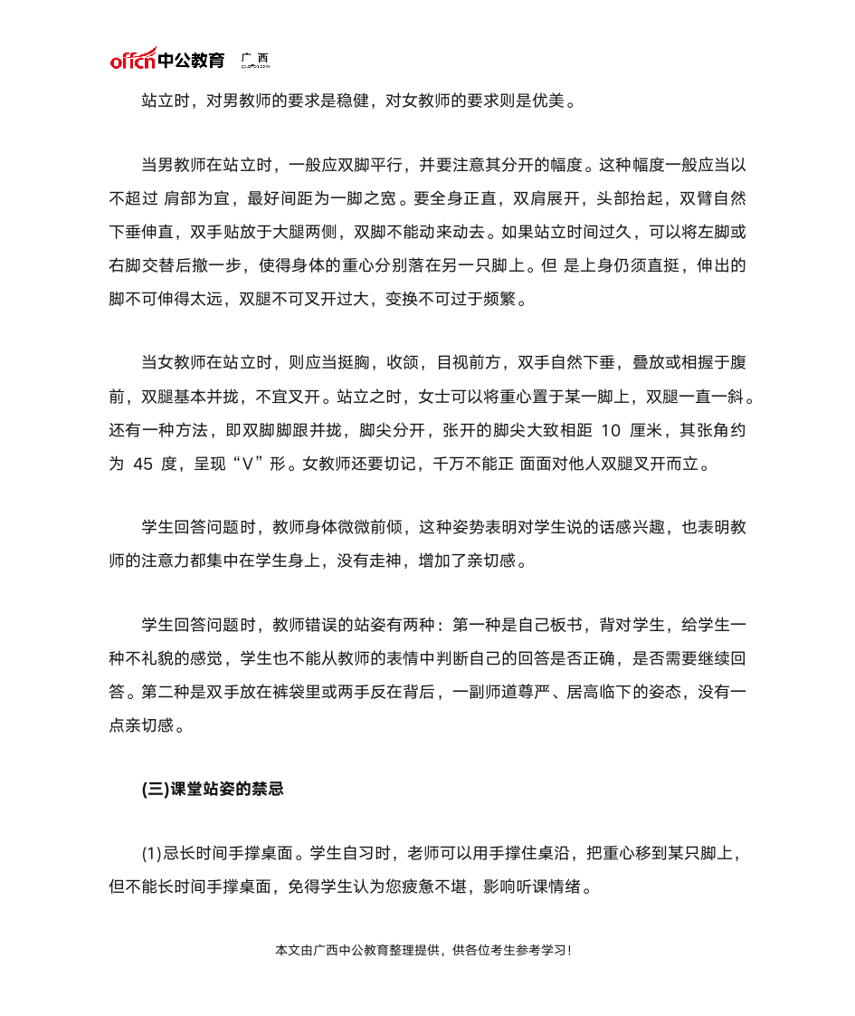 教师资格面试礼仪之教师的站姿要求第2页