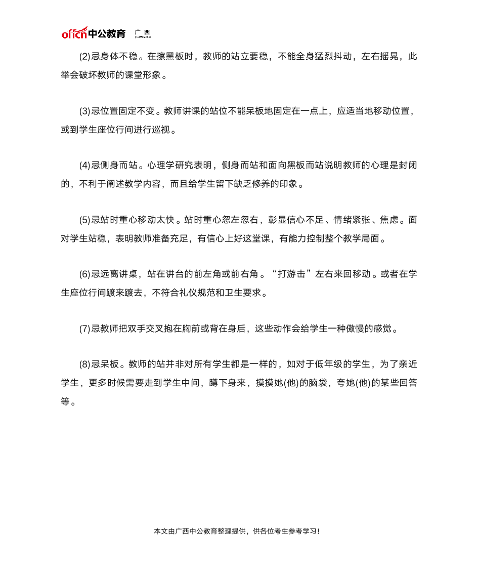 教师资格面试礼仪之教师的站姿要求第3页