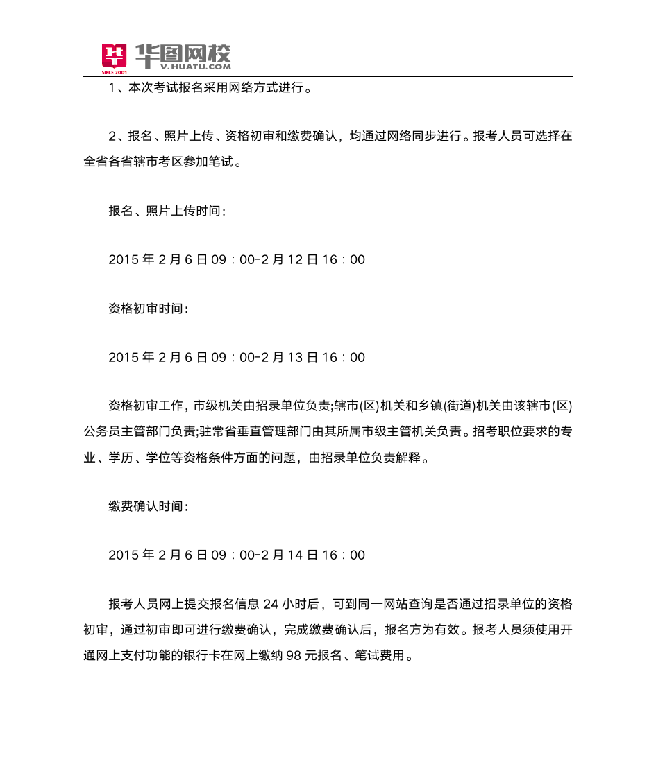 2015江苏常州市公务员招考报名条件第4页