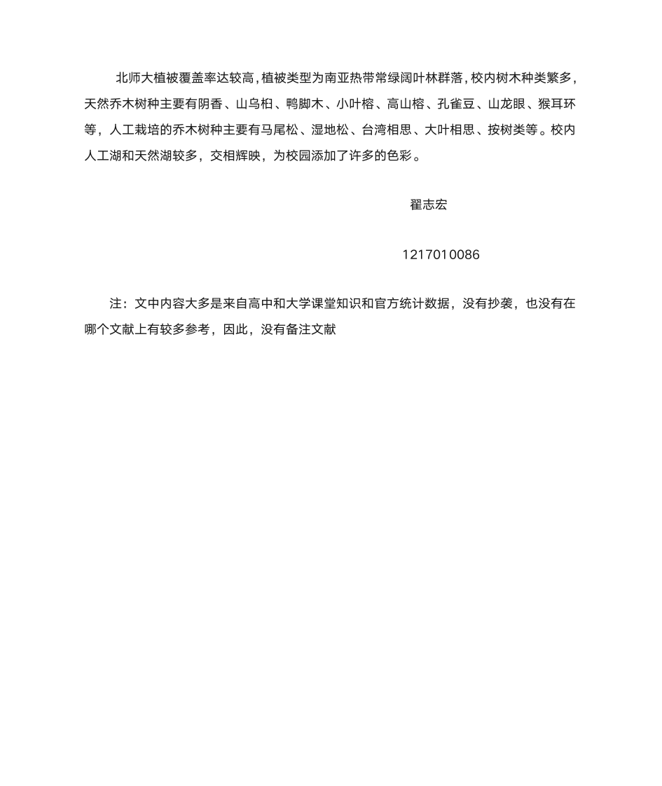 北京师范大学珠海分校地理概况第2页