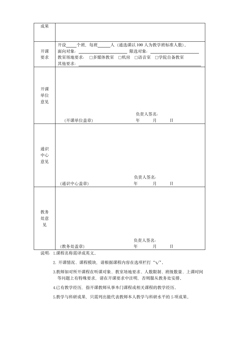 北京师范大学珠海分校通识选修课开课申请表第2页