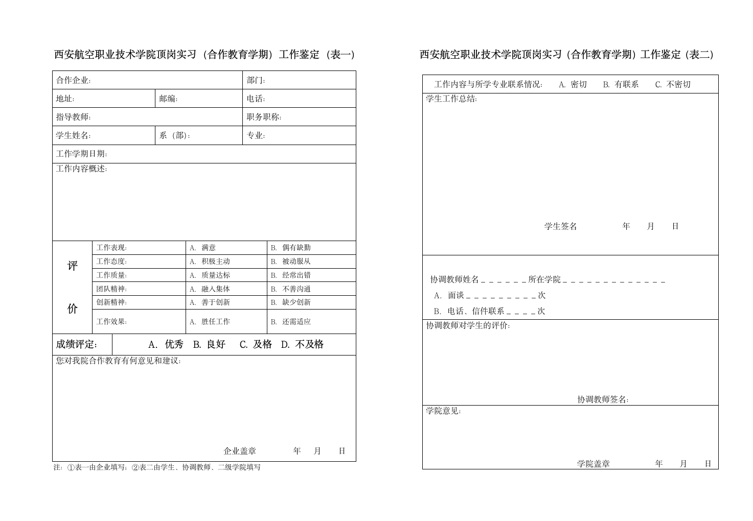 西安航空职业技术学院顶岗实习第1页