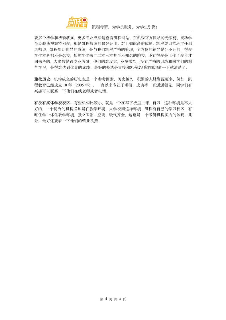 华北电力大学MPAcc复试分数线及名单第4页