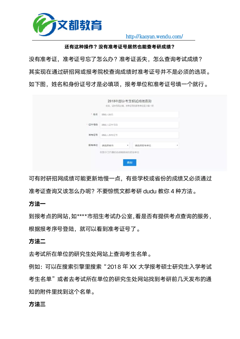 还有这种操作？没有准考证号居然也能查考研成绩？第1页