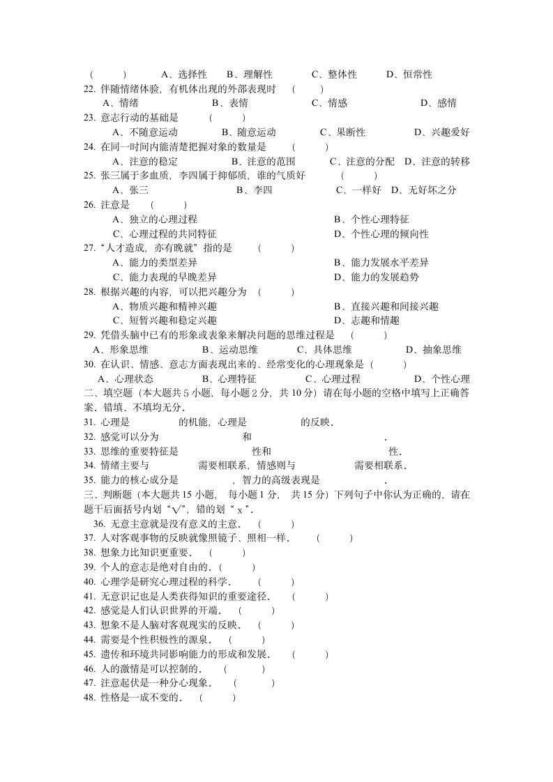 2006年10月新疆维吾尔自治区高等教育自学考试教师资格第2页