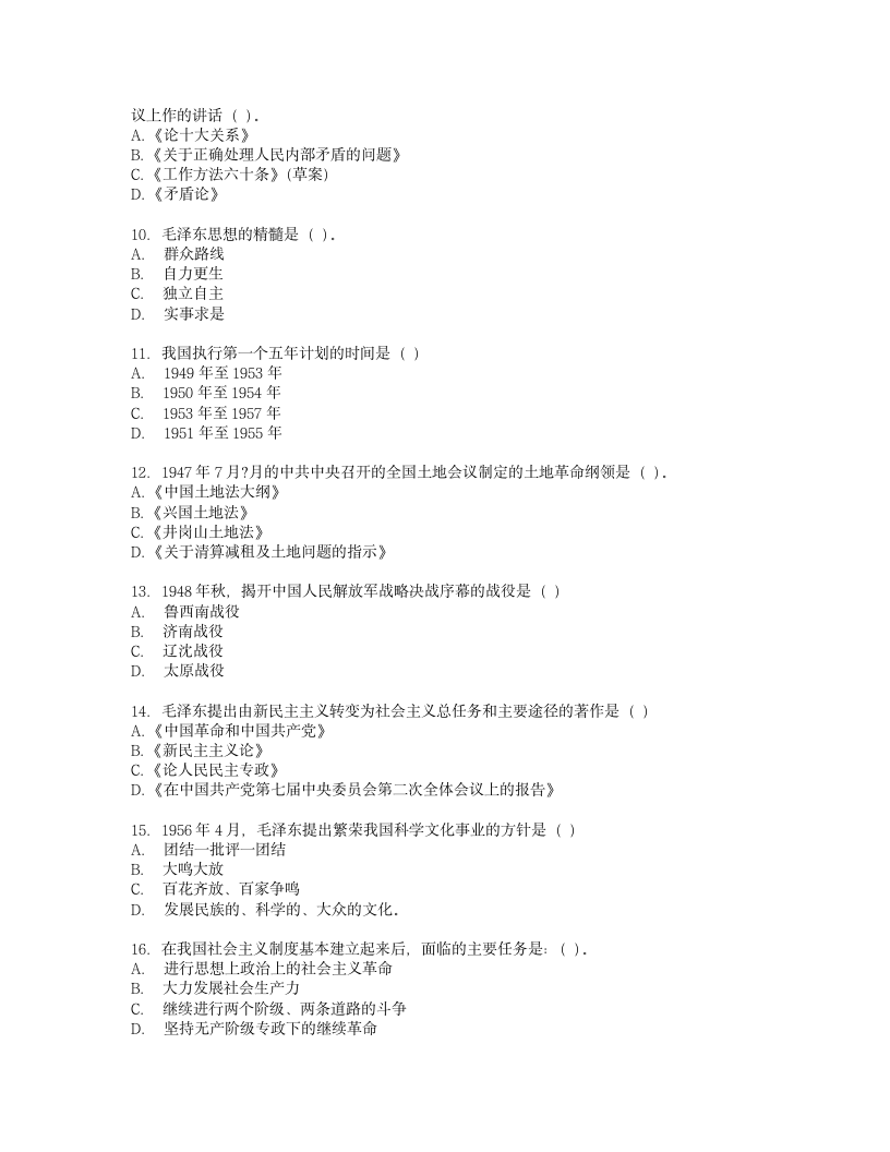 2005年7月《毛泽东思想概论》模拟试题及参考答案-自学考试网-考试吧第5页