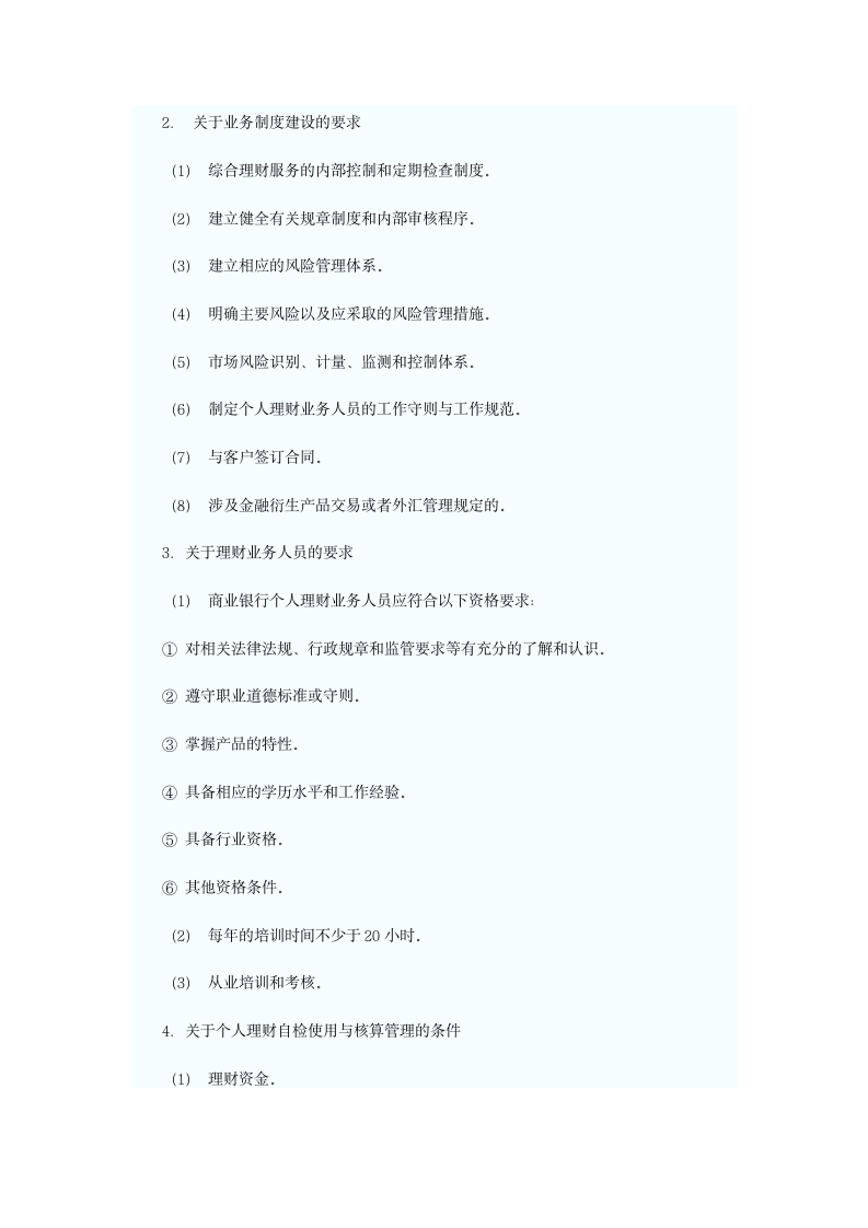 2014年银行业初级资格考试个人理财精讲笔记第八章_自学100网第2页