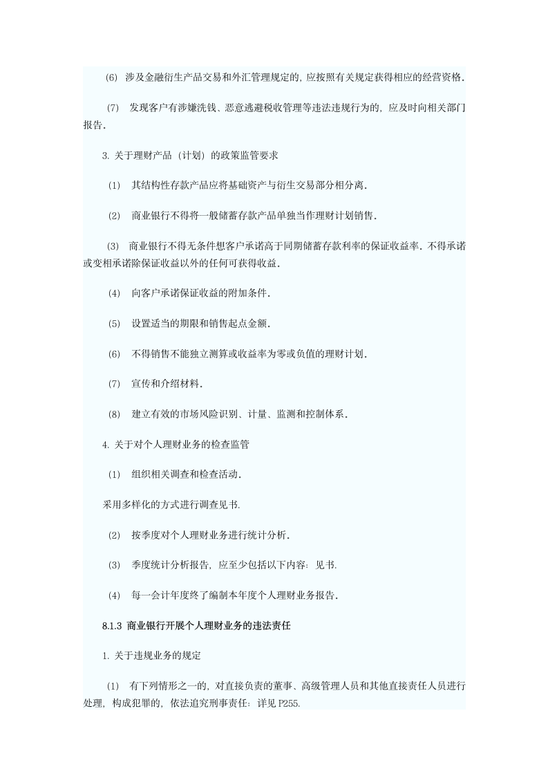 2014年银行业初级资格考试个人理财精讲笔记第八章_自学100网第4页