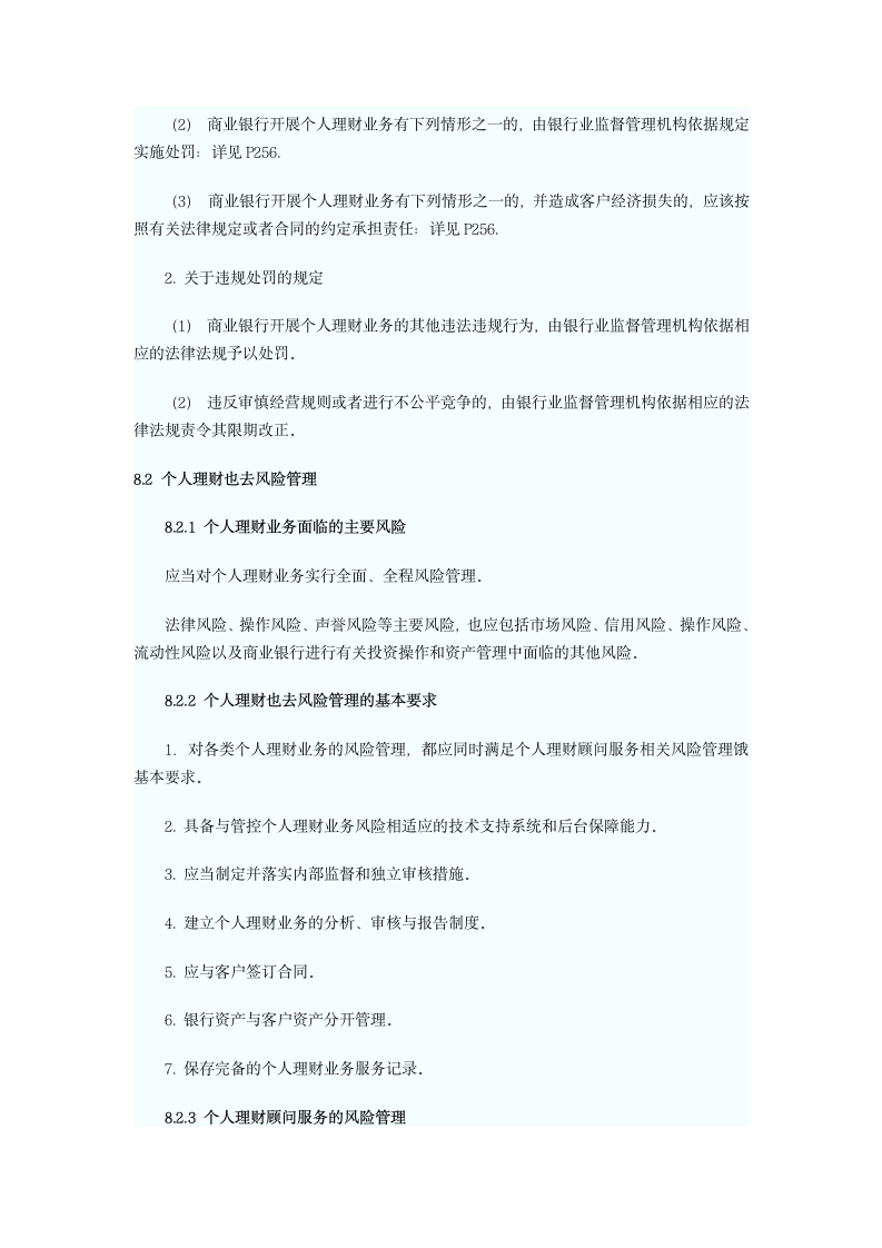 2014年银行业初级资格考试个人理财精讲笔记第八章_自学100网第5页