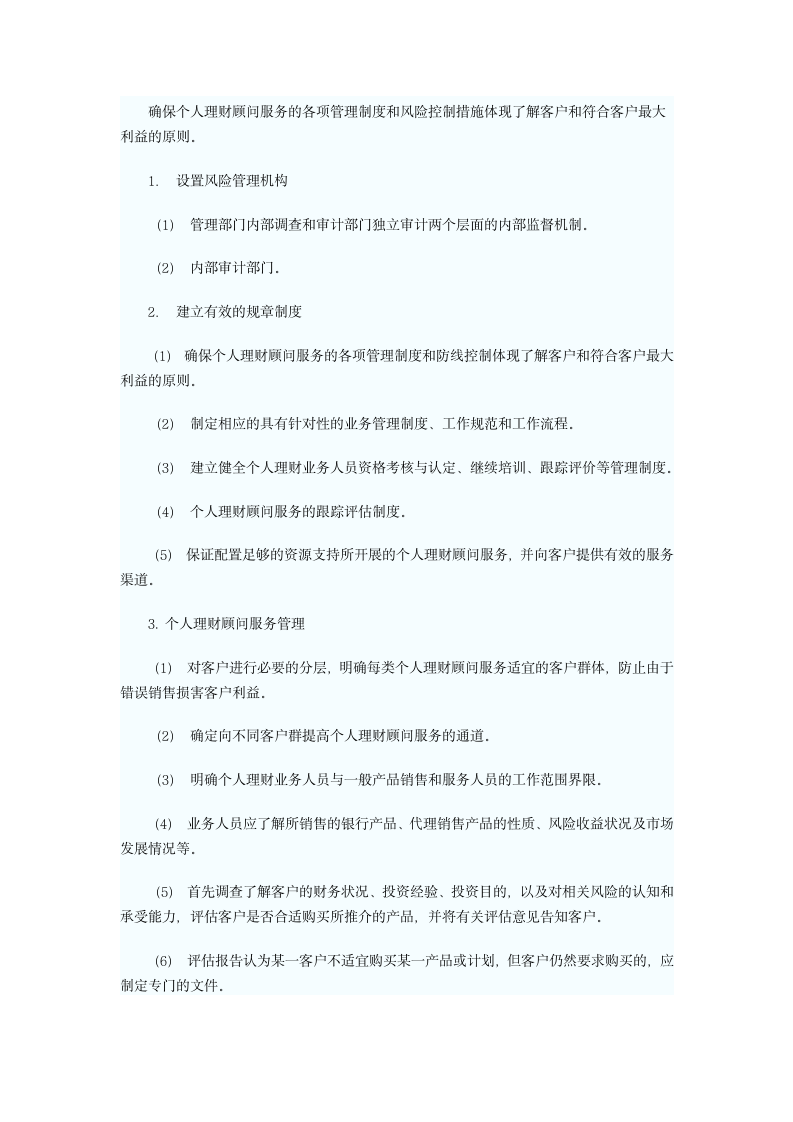 2014年银行业初级资格考试个人理财精讲笔记第八章_自学100网第6页