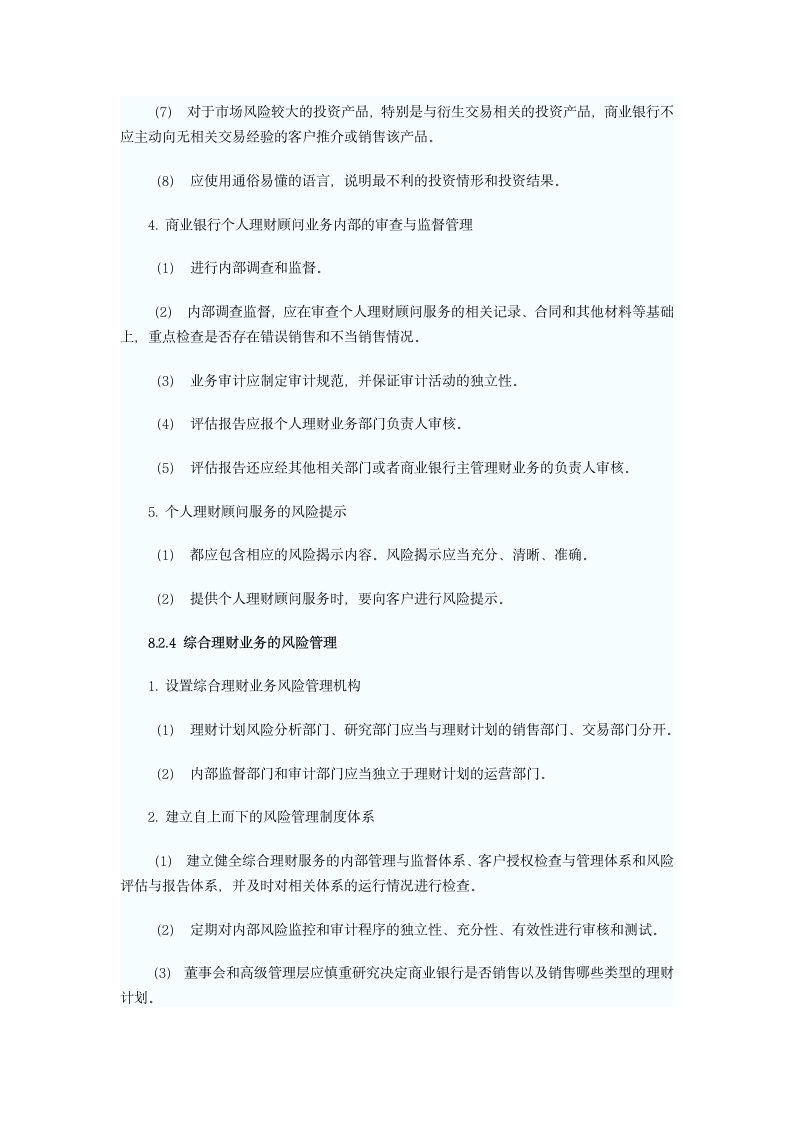 2014年银行业初级资格考试个人理财精讲笔记第八章_自学100网第7页