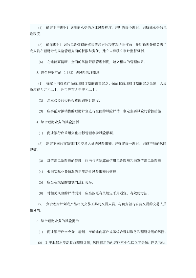 2014年银行业初级资格考试个人理财精讲笔记第八章_自学100网第8页