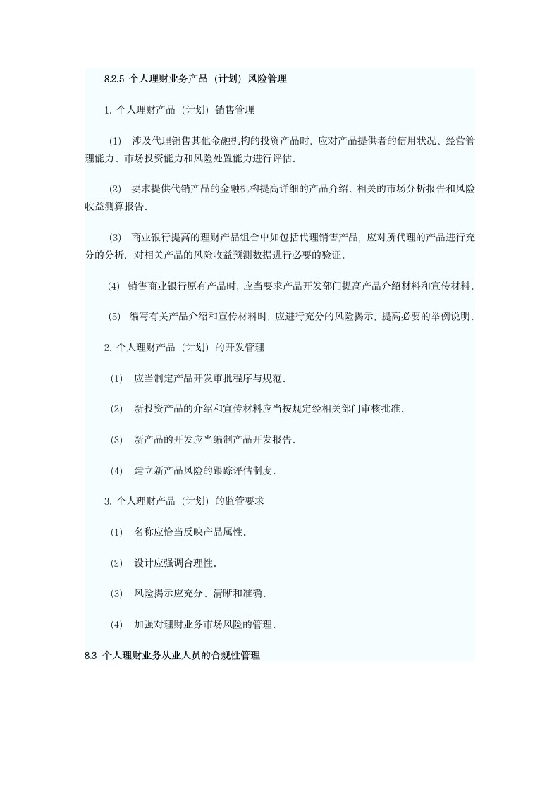 2014年银行业初级资格考试个人理财精讲笔记第八章_自学100网第9页