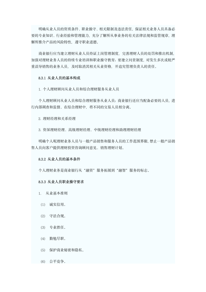 2014年银行业初级资格考试个人理财精讲笔记第八章_自学100网第10页