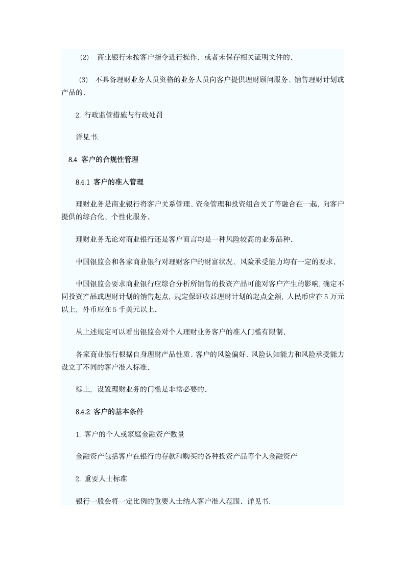 2014年银行业初级资格考试个人理财精讲笔记第八章_自学100网第12页