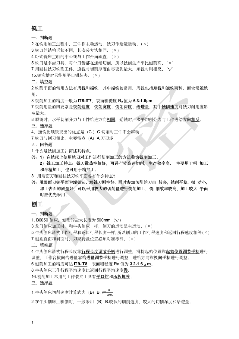 上海应用技术学院(大学)工程实训重点第1页