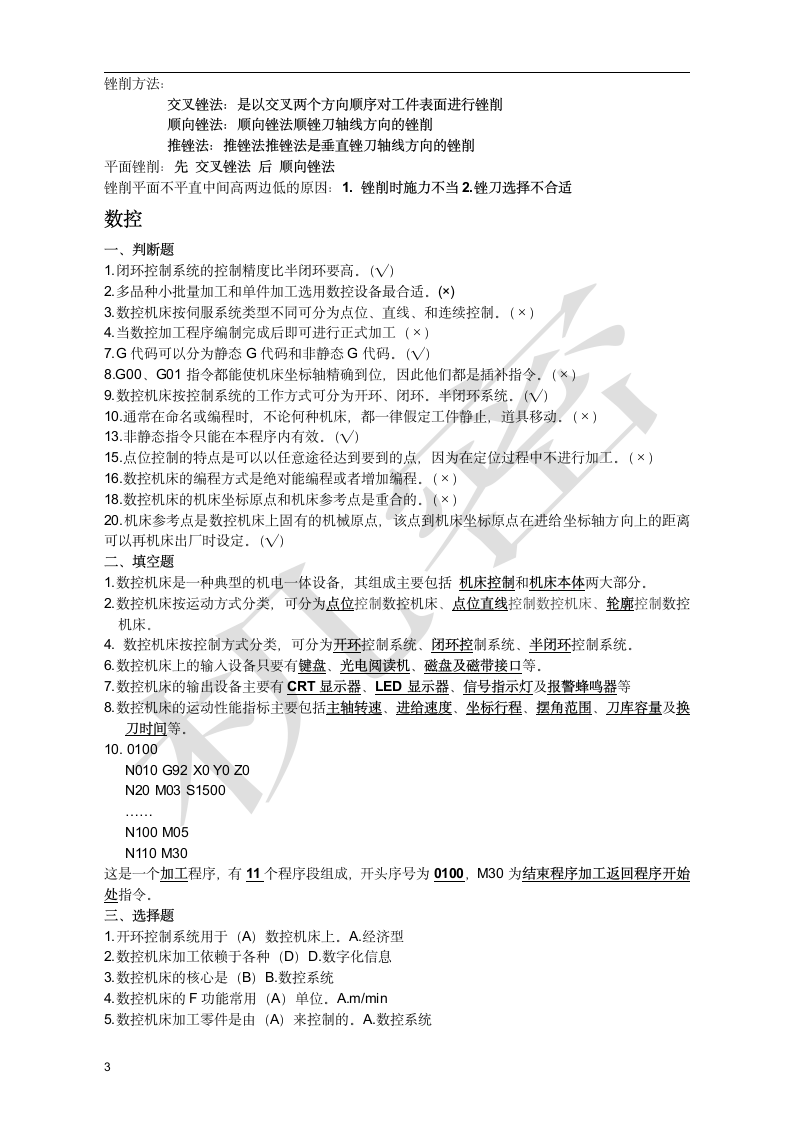 上海应用技术学院(大学)工程实训重点第3页