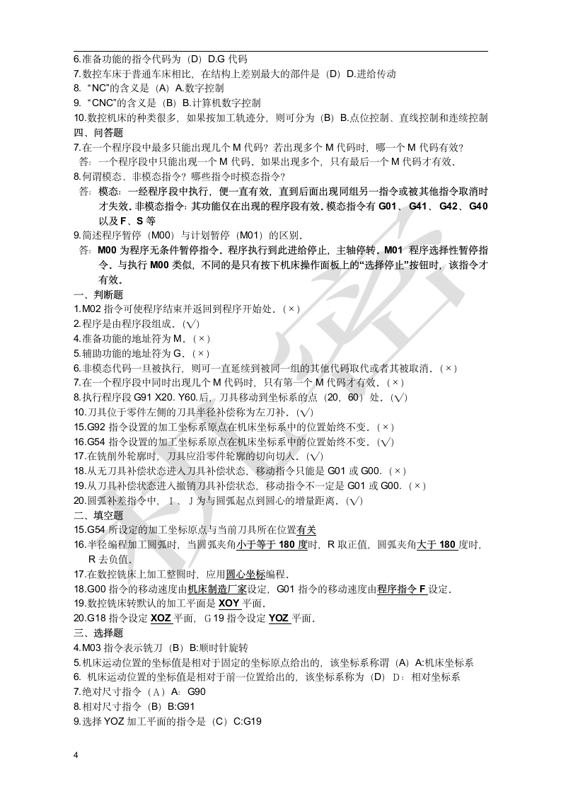 上海应用技术学院(大学)工程实训重点第4页