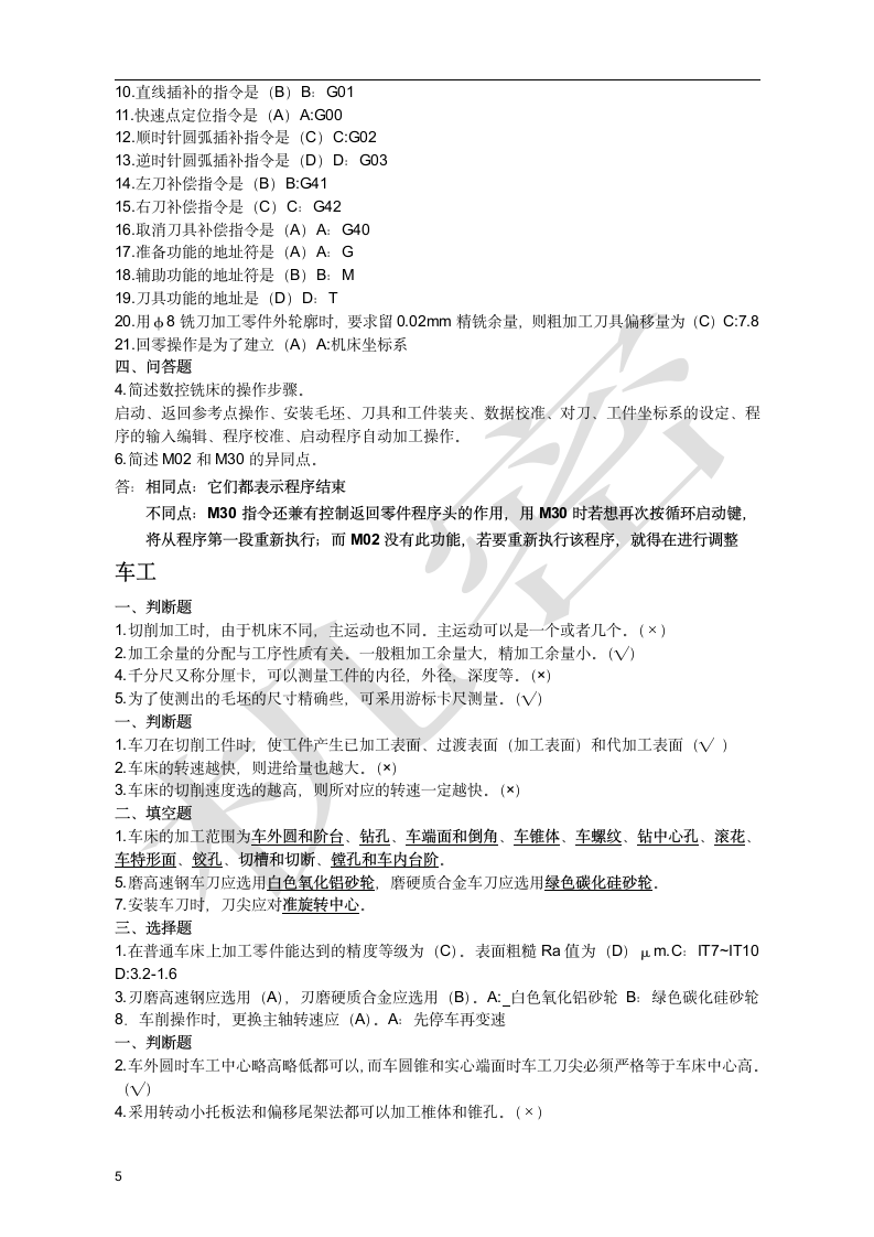 上海应用技术学院(大学)工程实训重点第5页