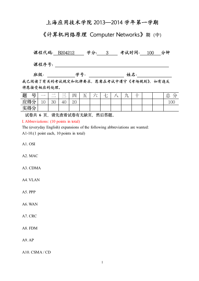 上海应用技术学院 Computer Networks 期中试卷第1页