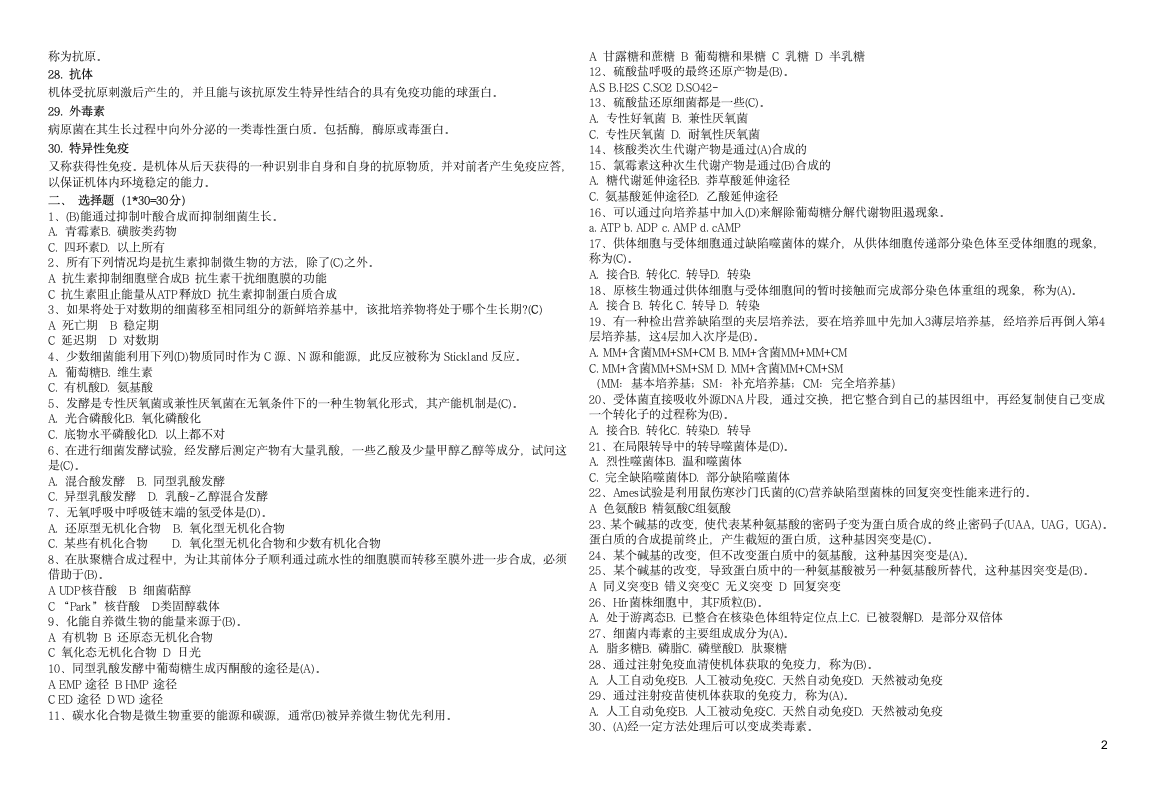 上海应用技术学院(大学)微生物作业2答案第2页