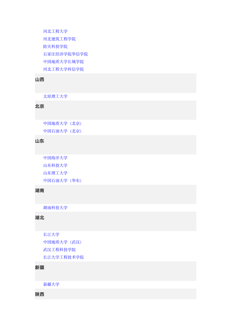 可以报考软件工程专业的学校有哪些？第2页