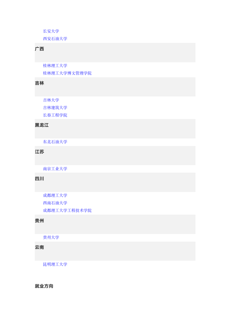 可以报考软件工程专业的学校有哪些？第3页