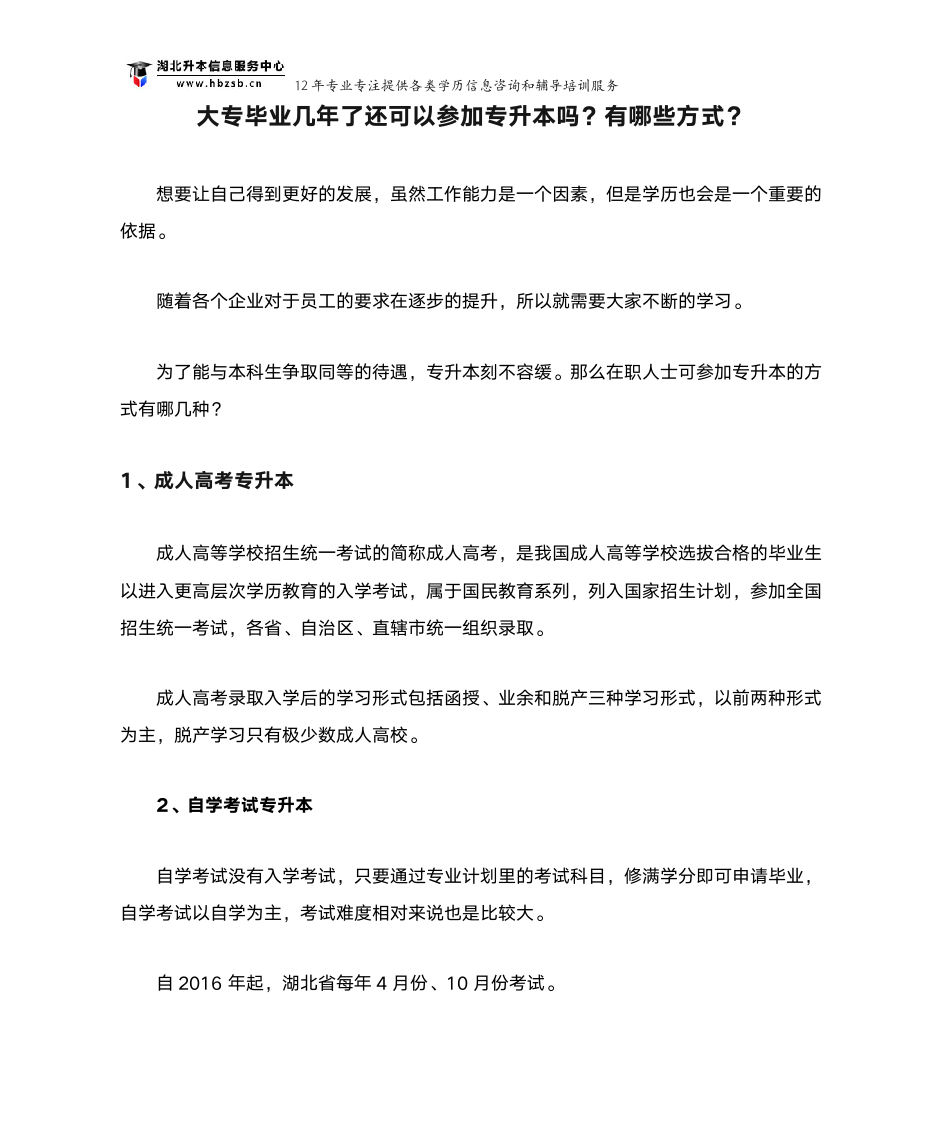 大专毕业几年了还可以参加专升本吗？有哪些方式？第1页