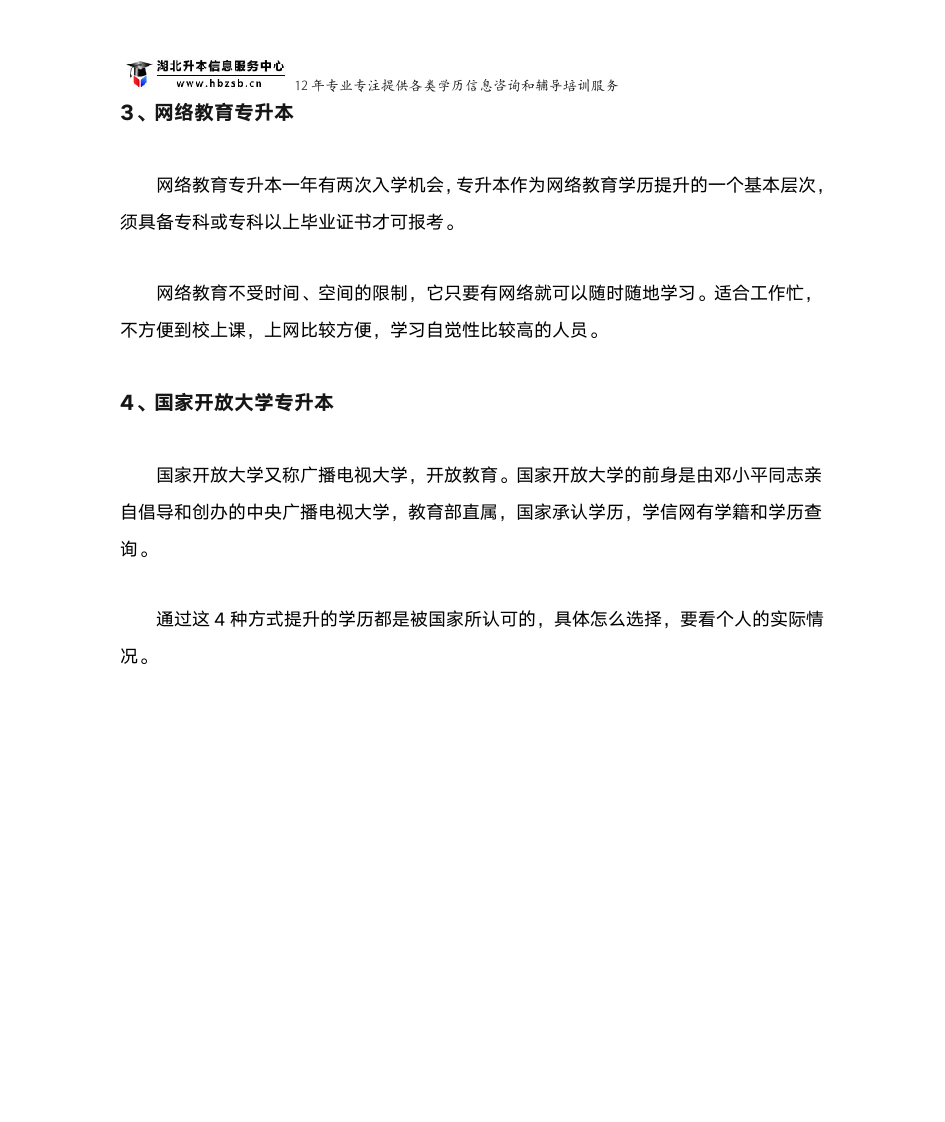 大专毕业几年了还可以参加专升本吗？有哪些方式？第2页