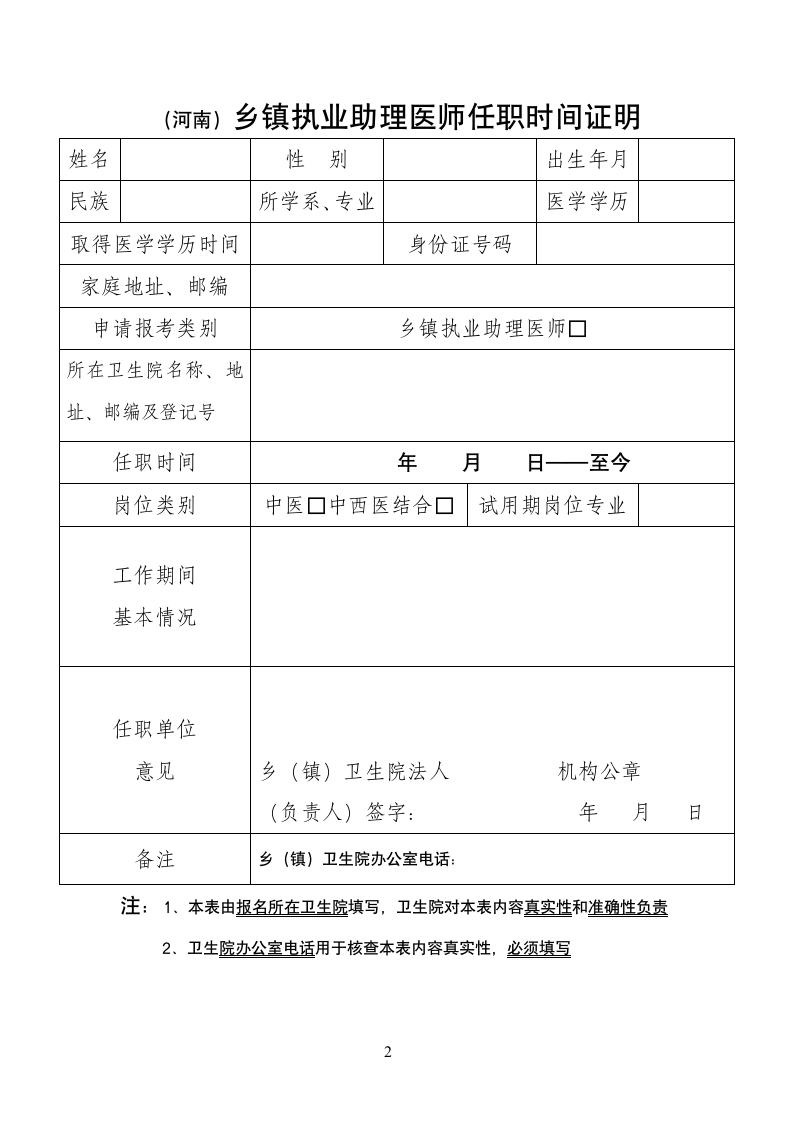 乡镇执业助理医师任职时间证明第2页