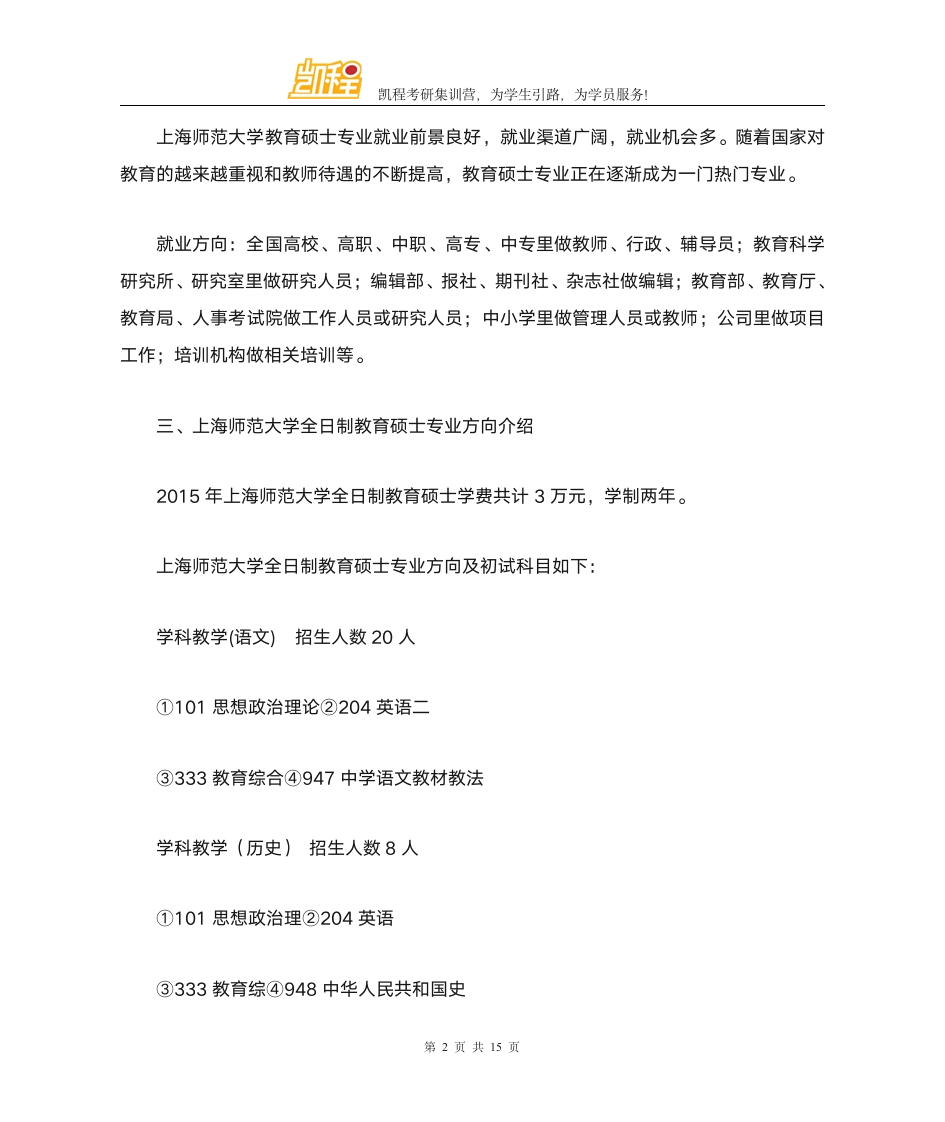 上海师范大学全日制教育硕士考研难度大不大第2页