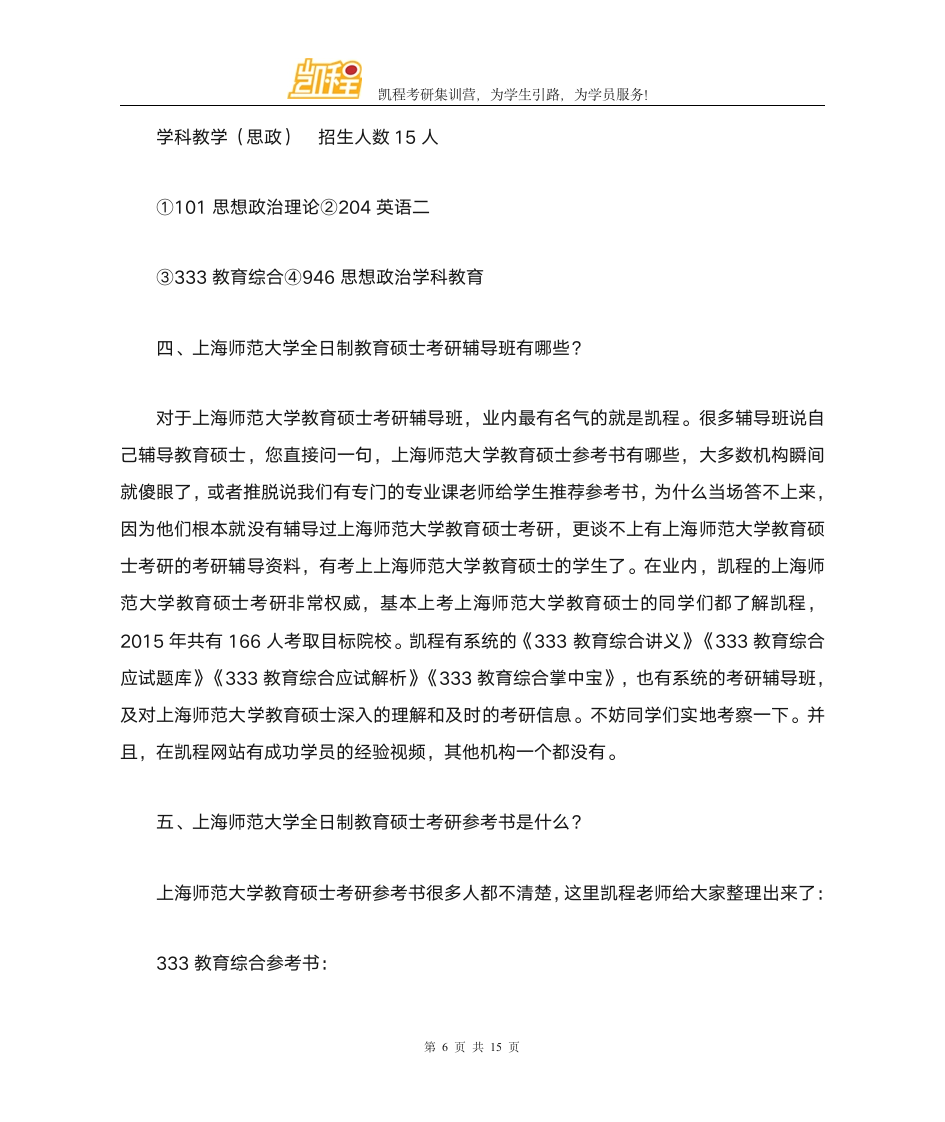 上海师范大学全日制教育硕士考研难度大不大第6页