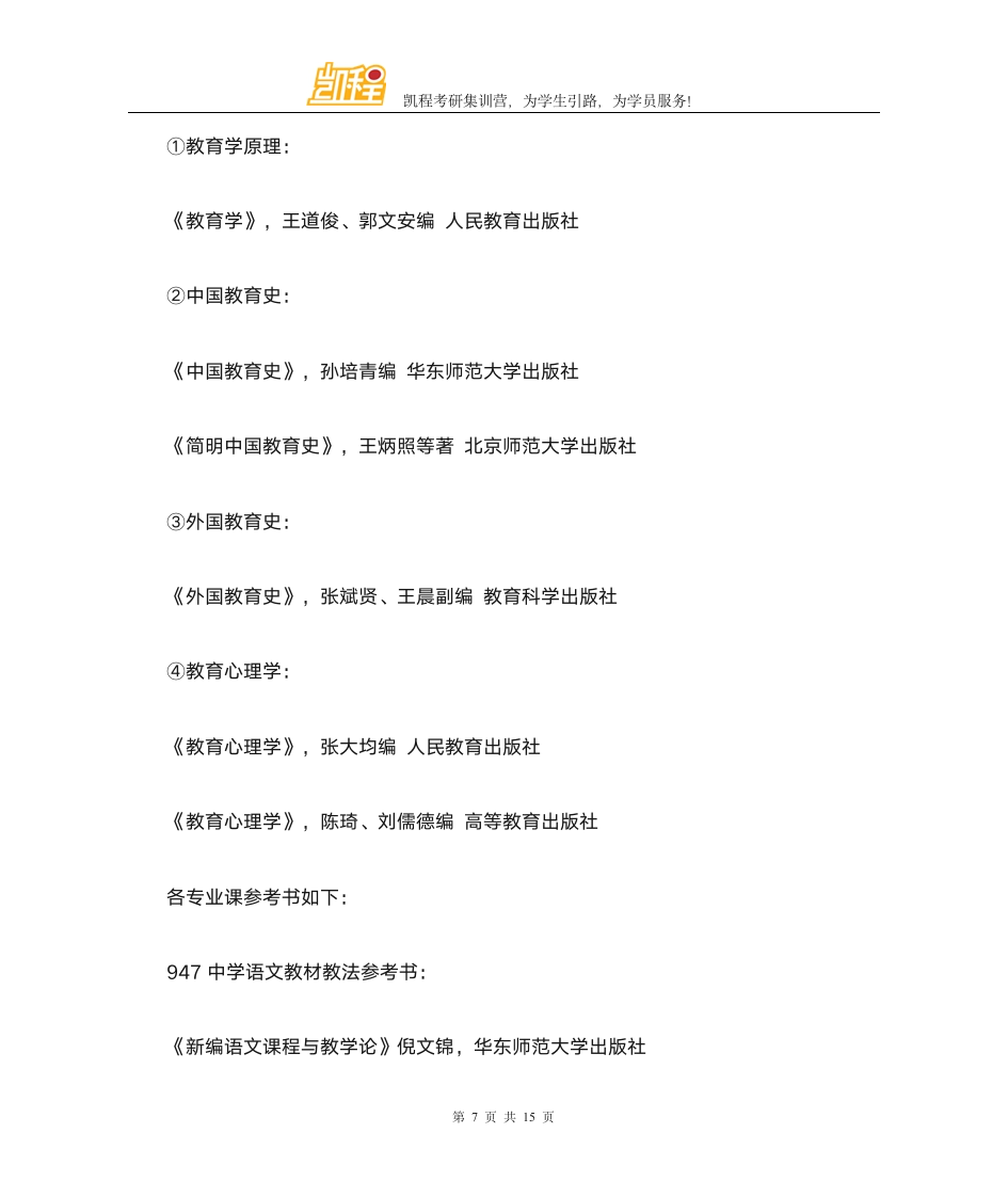 上海师范大学全日制教育硕士考研难度大不大第7页