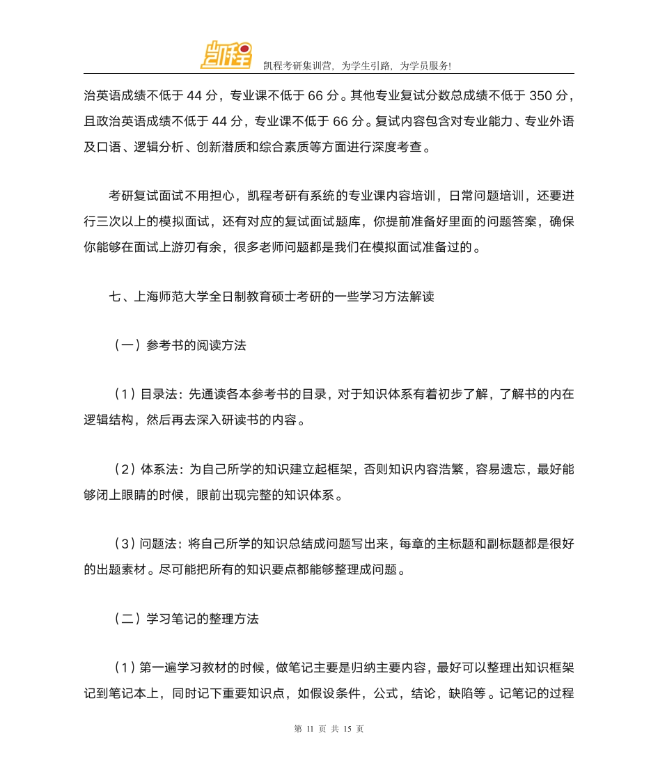 上海师范大学全日制教育硕士考研难度大不大第11页