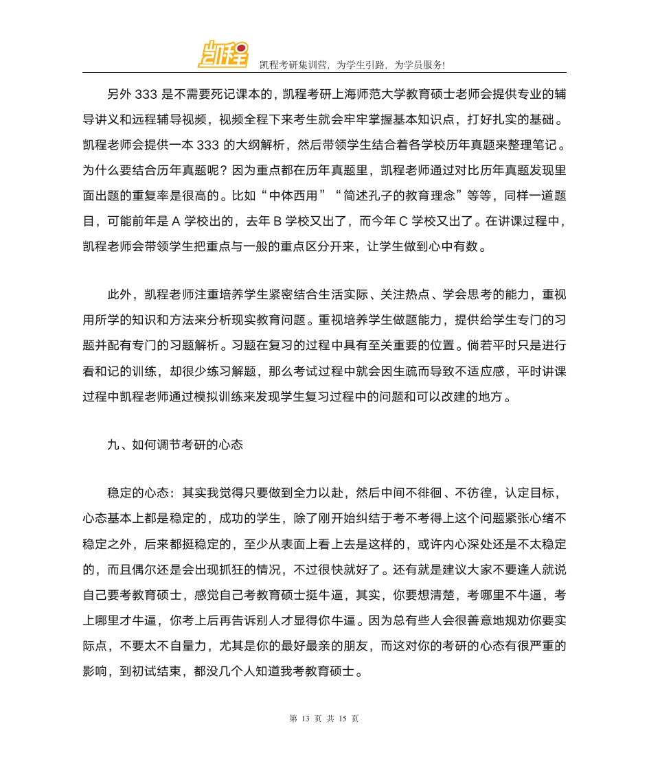 上海师范大学全日制教育硕士考研难度大不大第13页