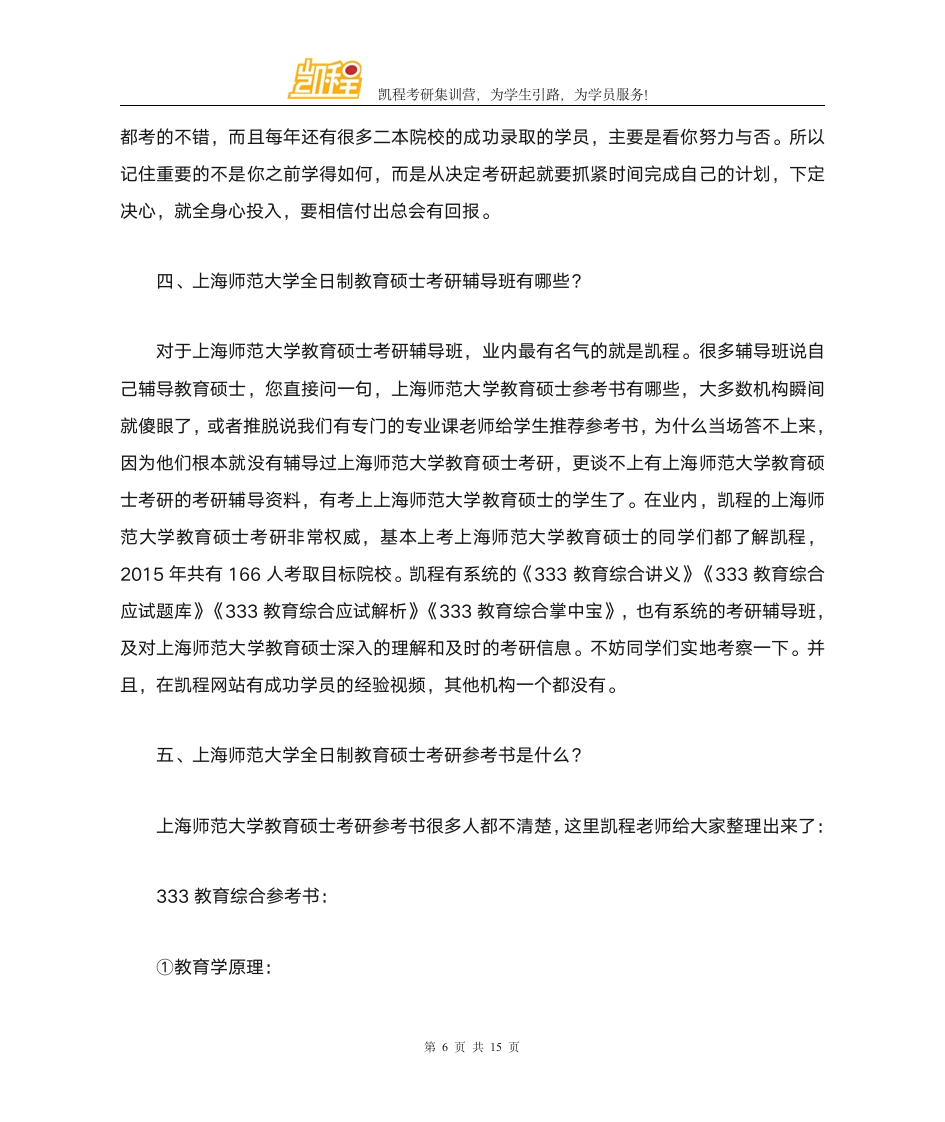 上海师范大学全日制教育硕士考研学制几年第6页