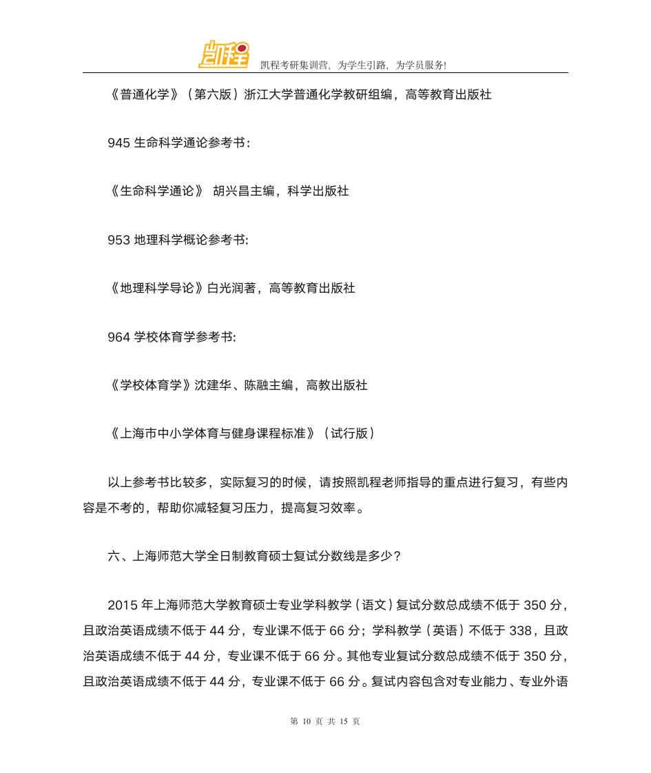 上海师范大学全日制教育硕士考研学制几年第10页