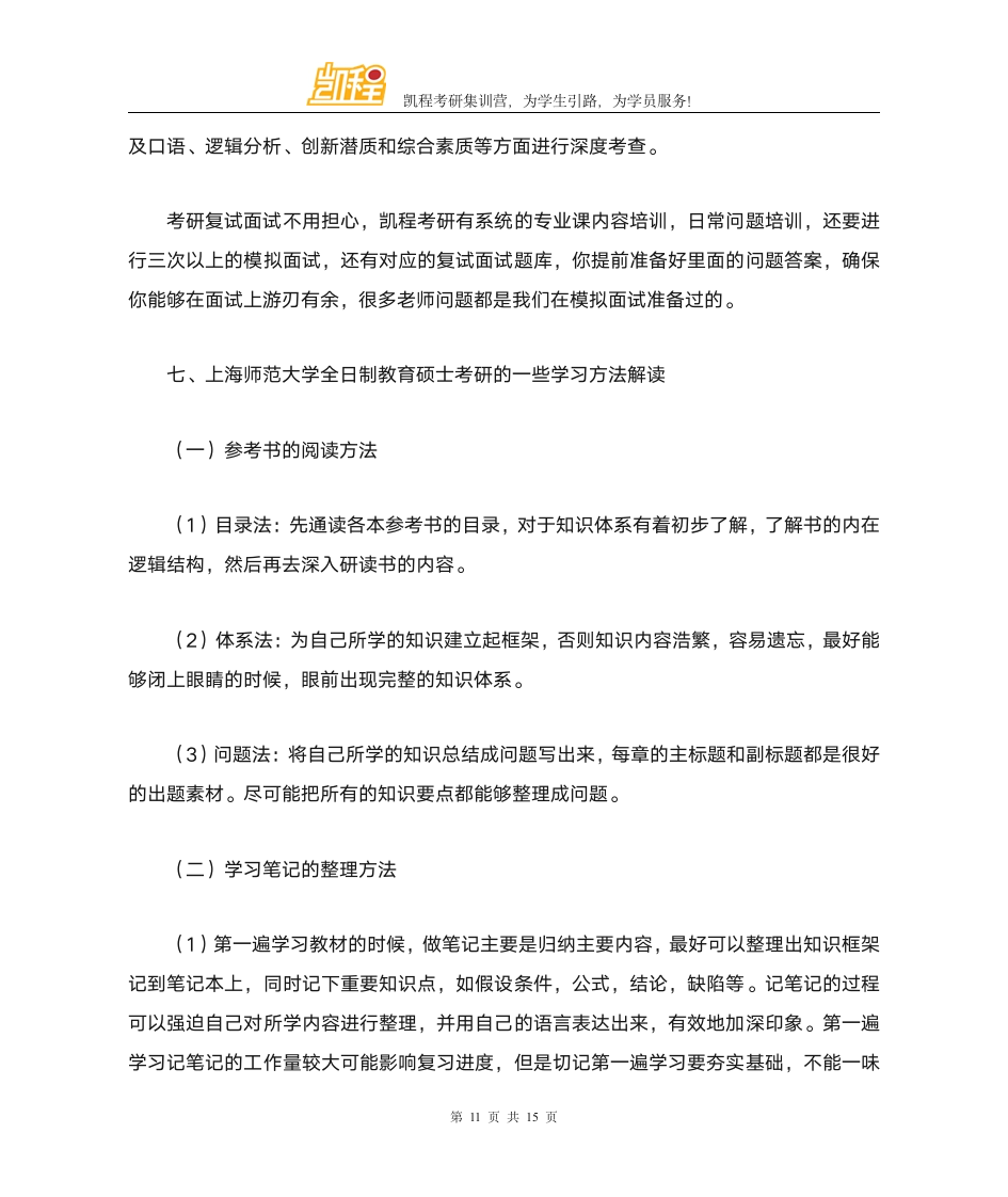 上海师范大学全日制教育硕士考研学制几年第11页