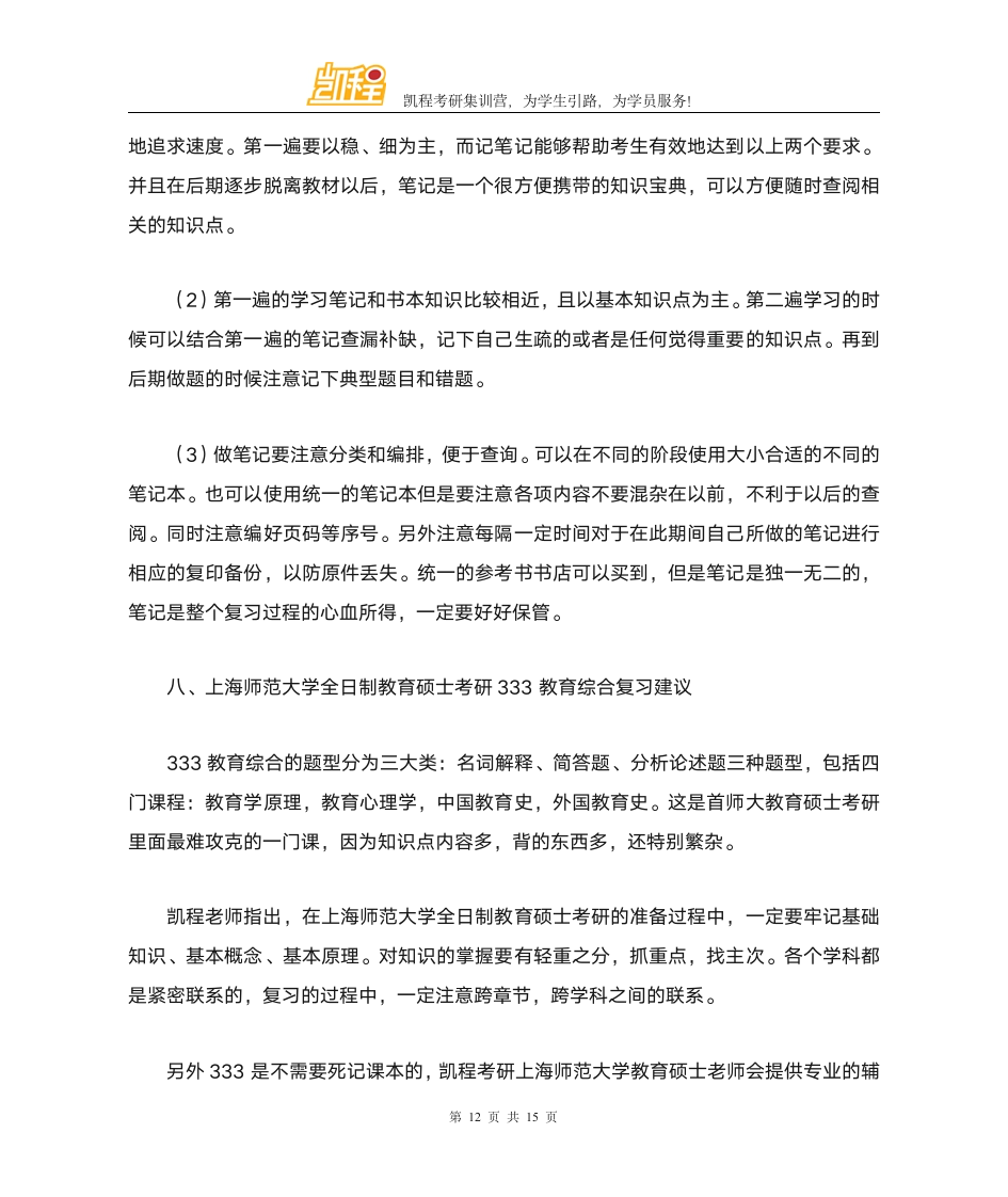 上海师范大学全日制教育硕士考研学制几年第12页