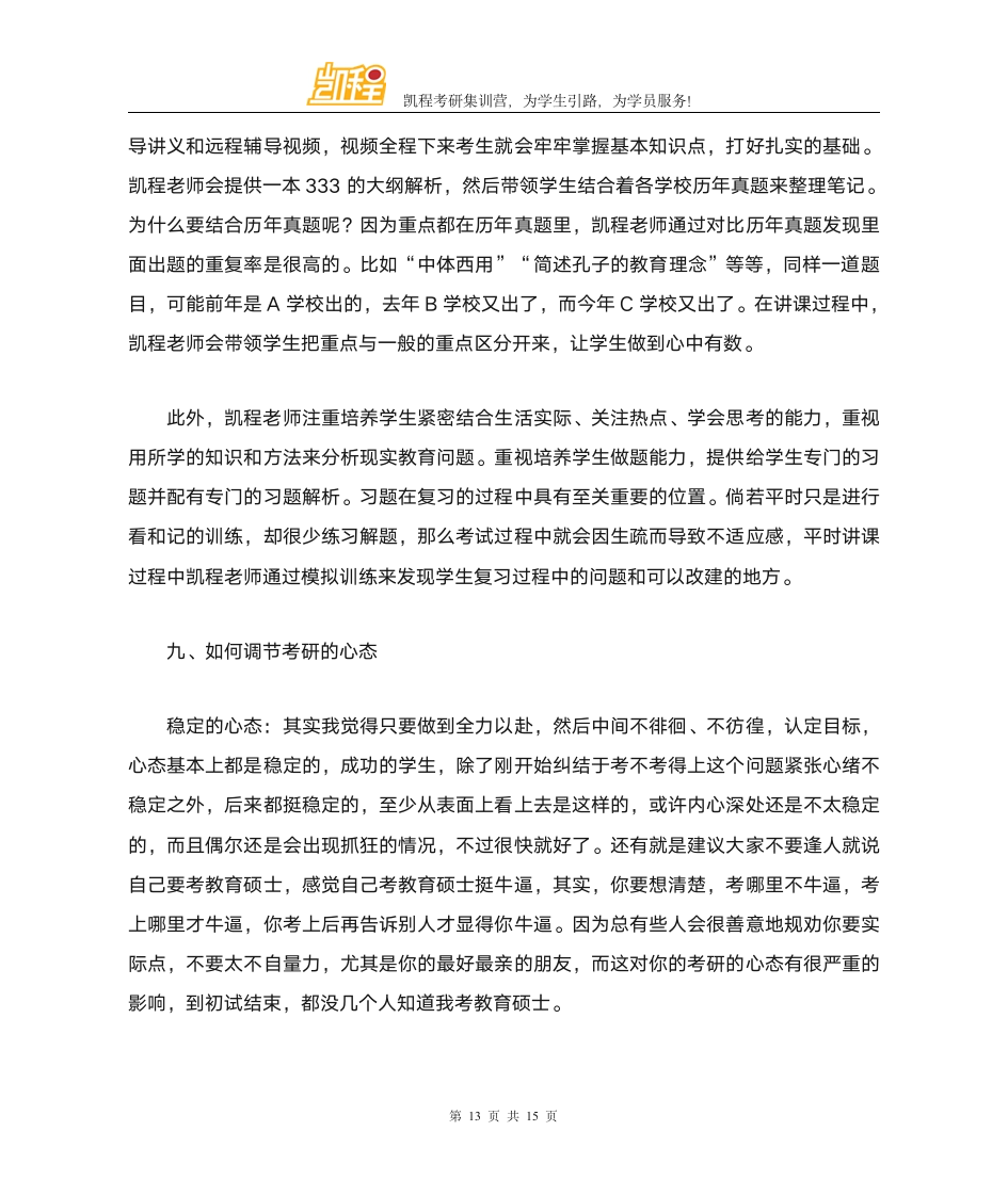 上海师范大学全日制教育硕士考研学制几年第13页