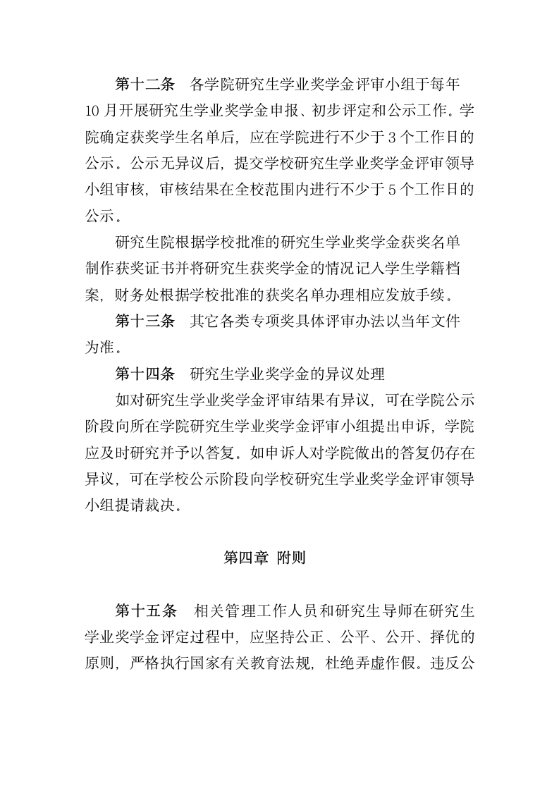 上海海事大学全日制研究生学业奖学金实施办法(修改版)第6页