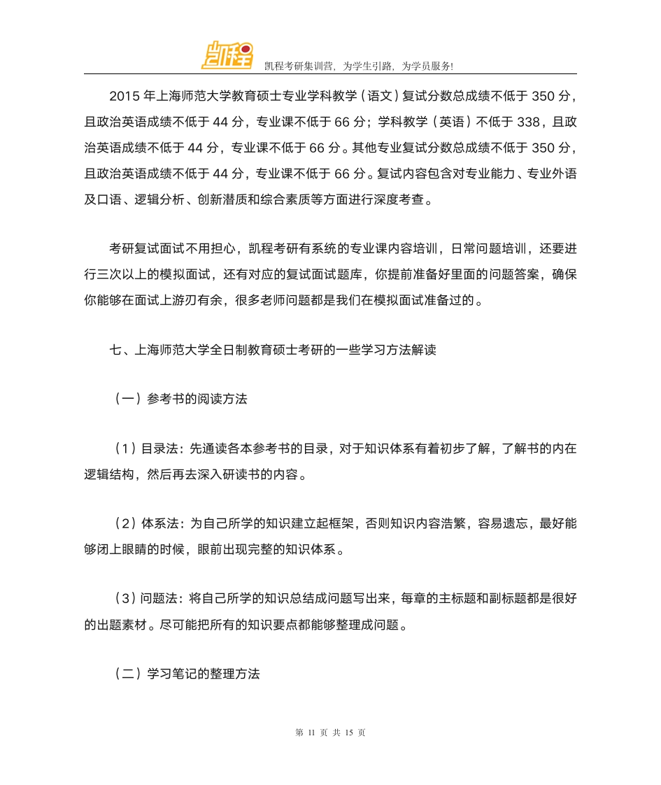 上海师大全日制教育硕士就业情况好不好第11页