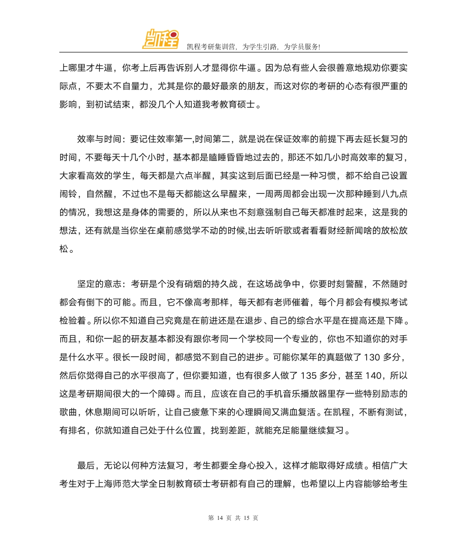 上海师大全日制教育硕士就业情况好不好第14页