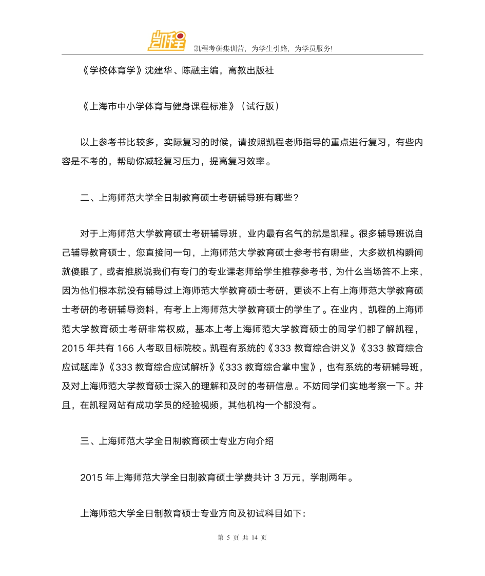 上海师范大学全日制教育硕士考研复试所需参考书整理第5页