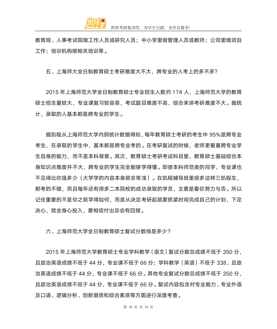 上海师范大学全日制教育硕士考研复试所需参考书整理第10页