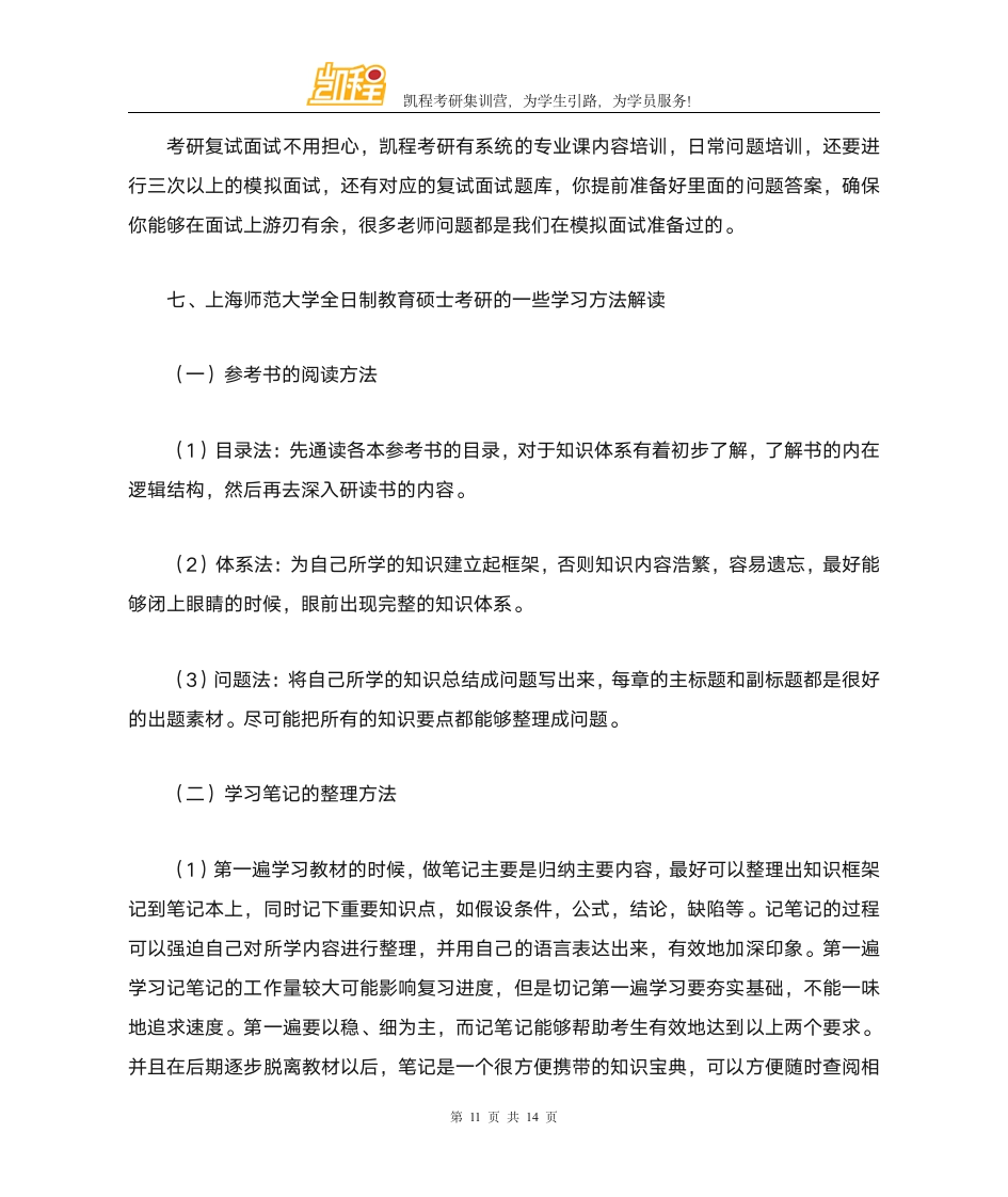 上海师范大学全日制教育硕士考研复试所需参考书整理第11页