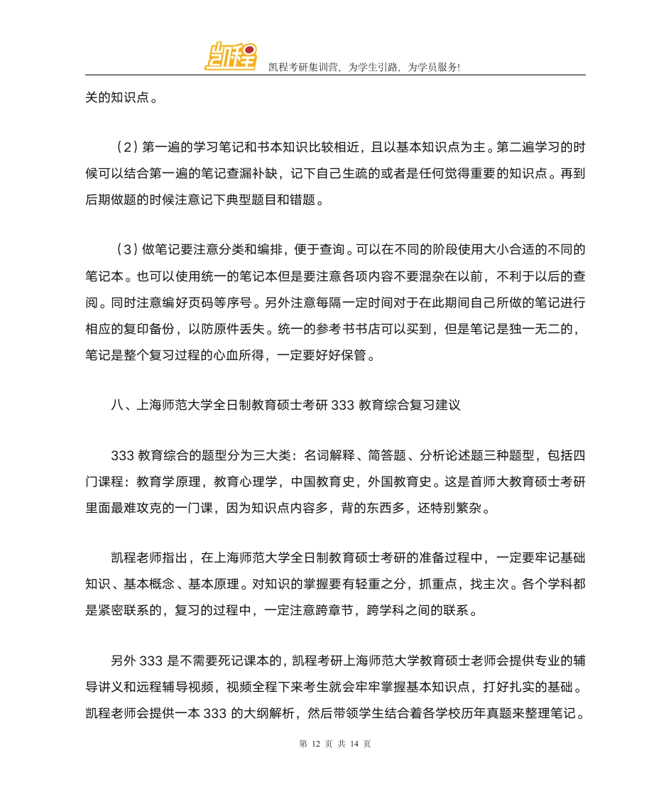 上海师范大学全日制教育硕士考研复试所需参考书整理第12页