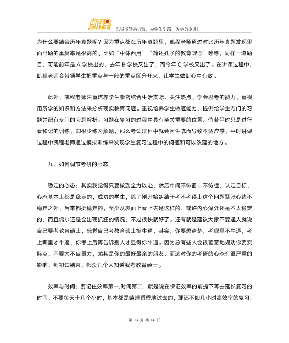 上海师范大学全日制教育硕士考研复试所需参考书整理第13页