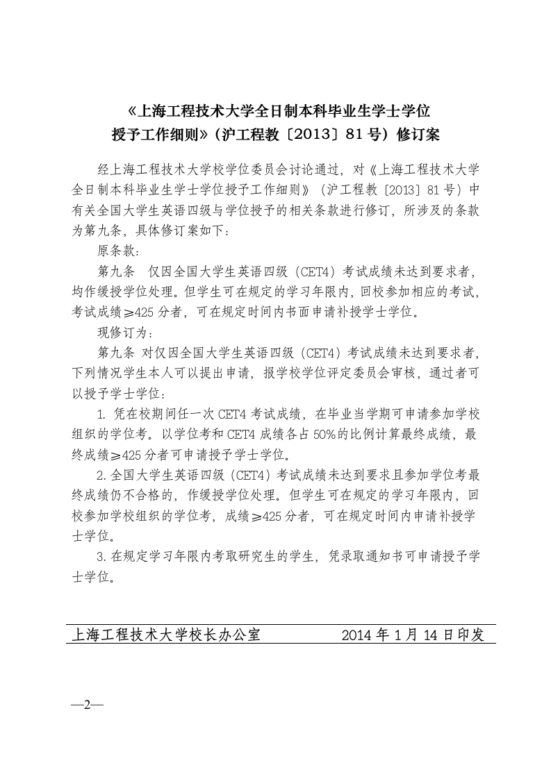 上海工程技术大学全日制本科毕业生学士学位授予工作细则第2页